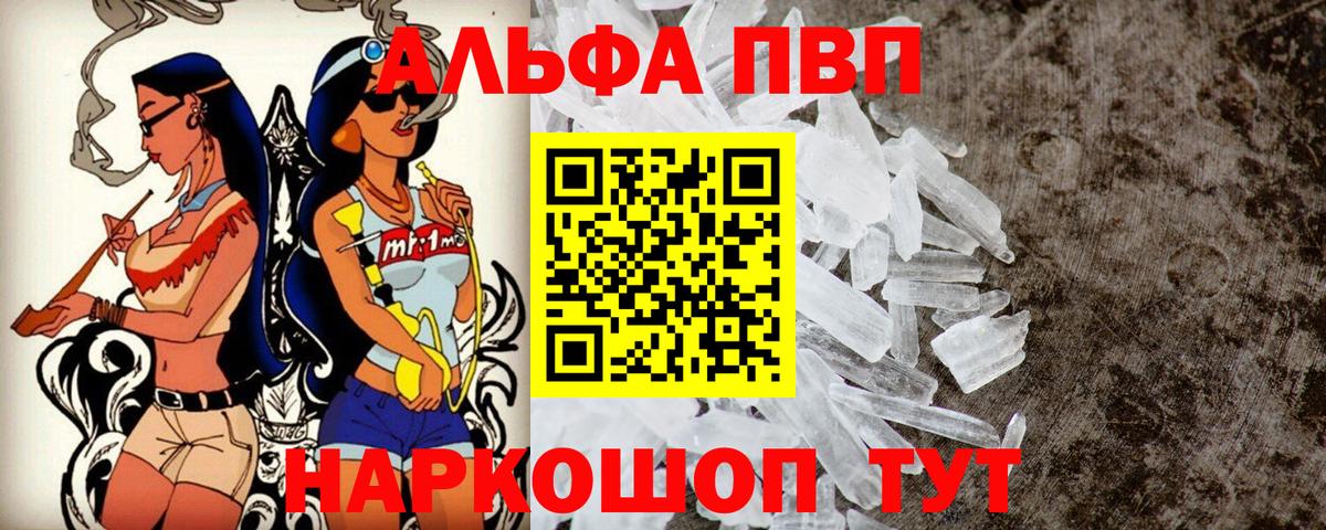 А ПВП Crystall  Alpha PVP Соль  Альфа ПВП VHQ  Верхний Уфалей  наркотики  Вход с VPN 
