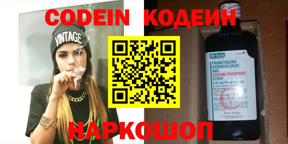 Кодеин напиток Lean (лин) Верхний Уфалей
