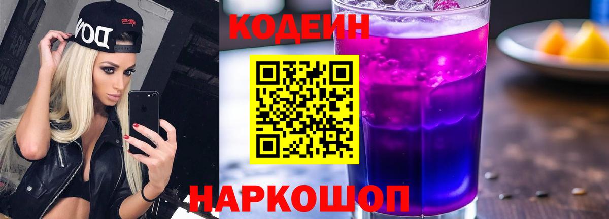 Кодеин напиток Lean (лин)  Вход с VPN  Верхний Уфалей 